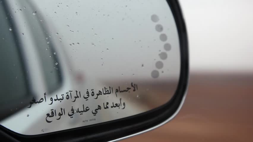Car Side Mirror Arabic Writing Stock, What Is Mirror In Arabic